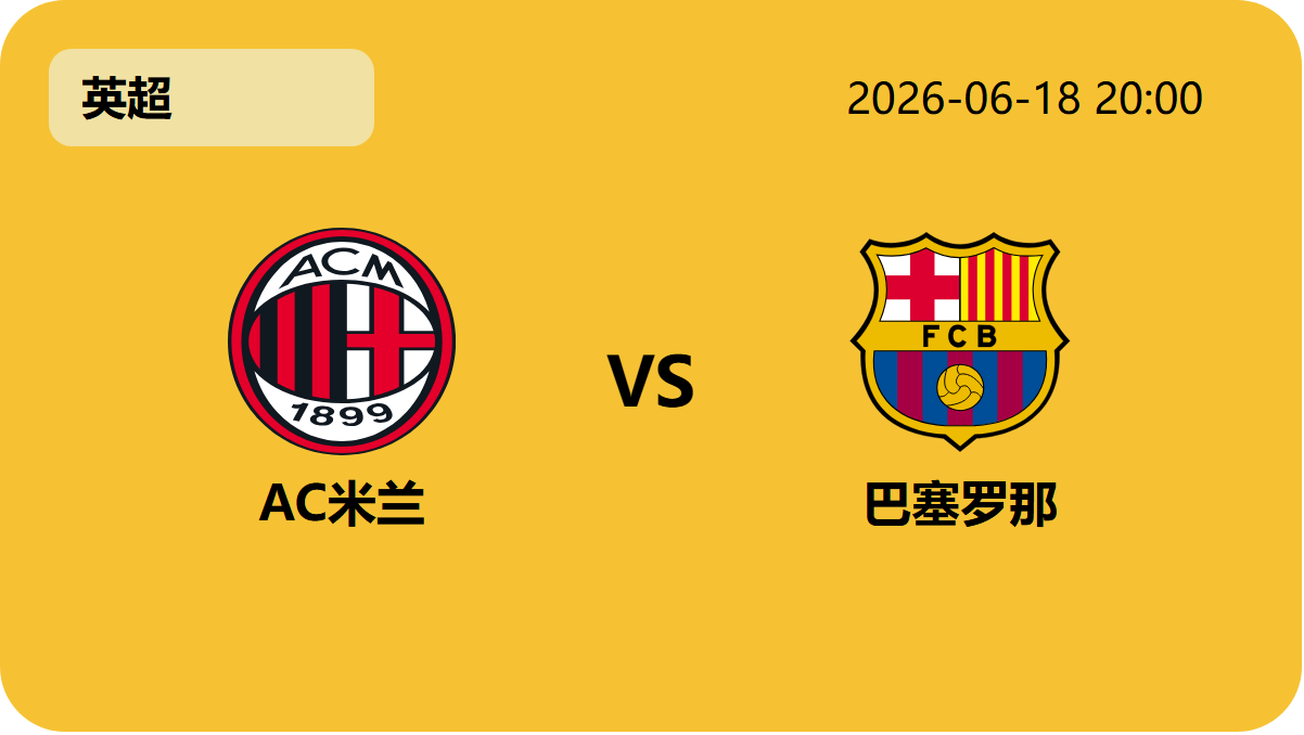 世界杯赛程轮播图1