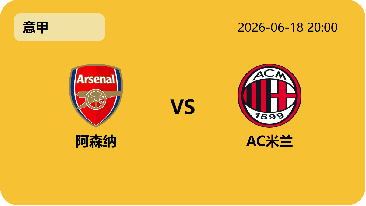 世界杯赛程轮播图4