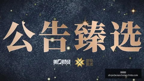 2026芬超三连，五分彩开奖，冠攻略，专家深度解析，指南